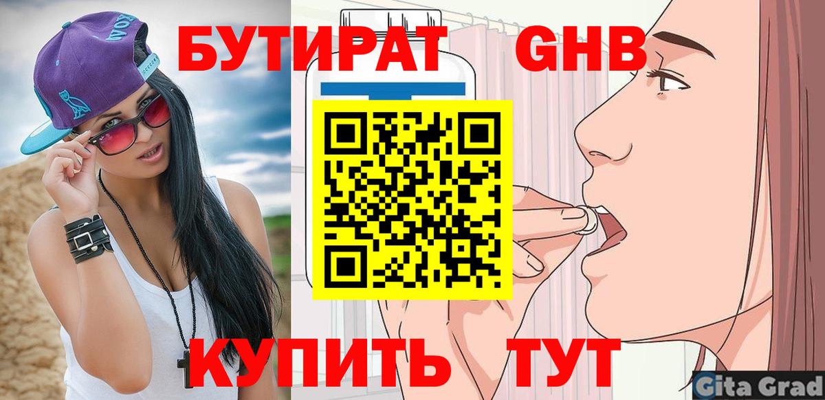 Бутират BDO  Вход с VPN  Куйбышев 