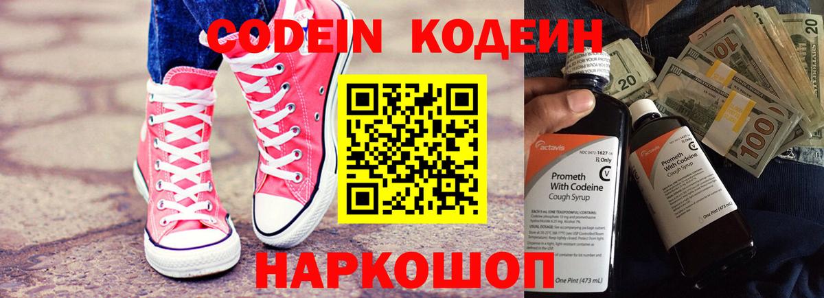 Куйбышев  Кодеин Purple Drank  Вход с VPN 