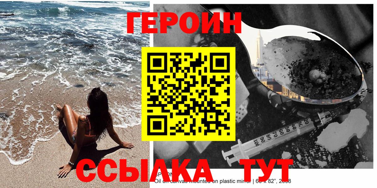 Героин герыч  Вход с VPN  Героин  Куйбышев 