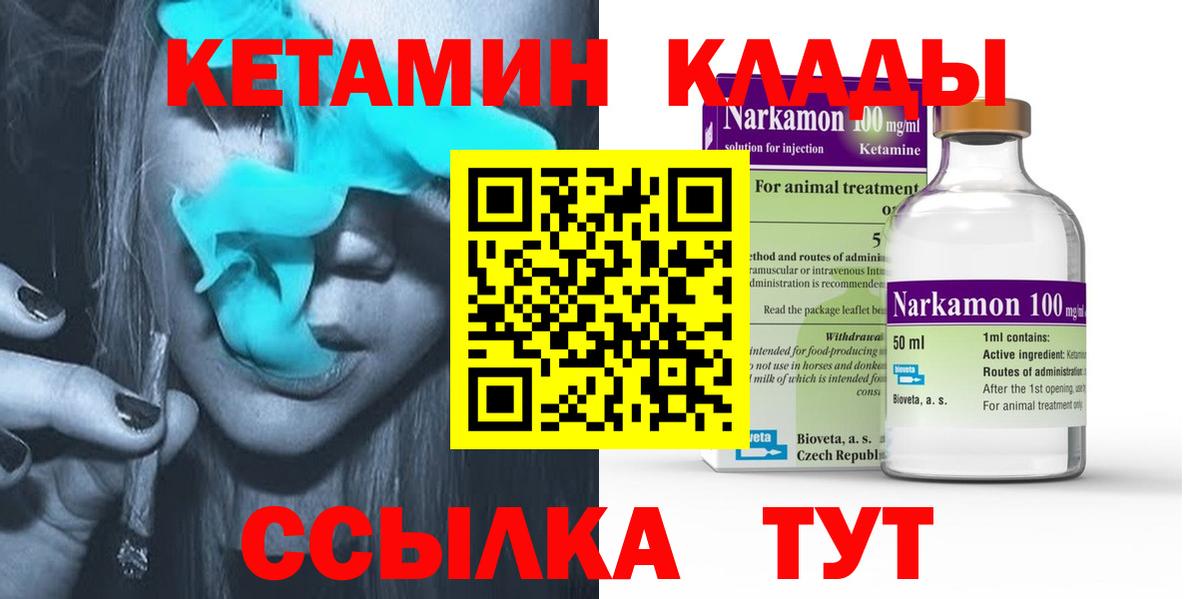 КЕТАМИН VHQ Куйбышев
