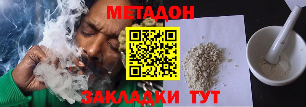 МЕТАДОН белоснежный Куйбышев