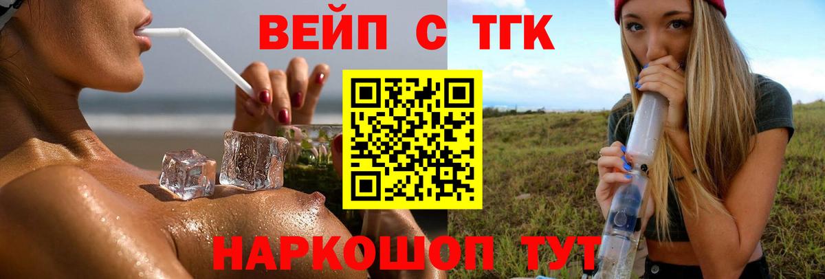Куйбышев  Дистиллят ТГК вейп  ТГК вейп  Вход с VPN 